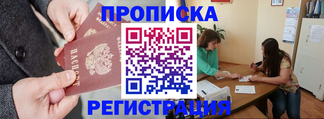 временная регистрация законно в Шимановске