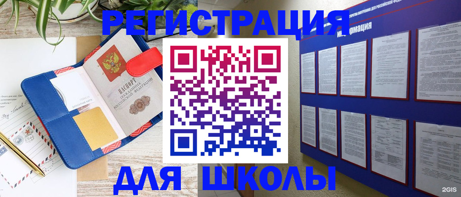 купить прописку в Шимановске