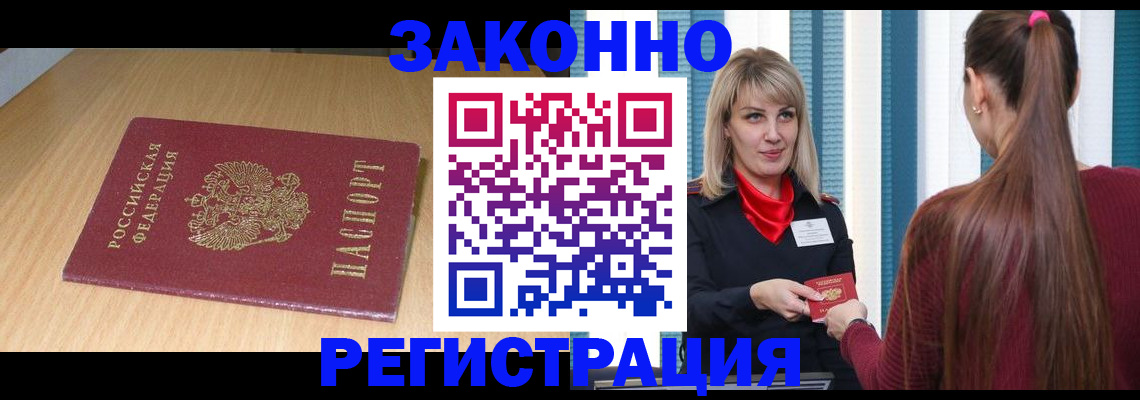 прописка ребенка в Шимановске