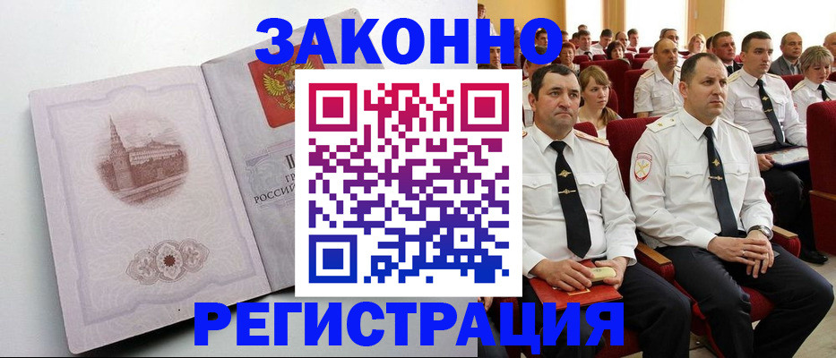 прописка от собственника в Шимановске