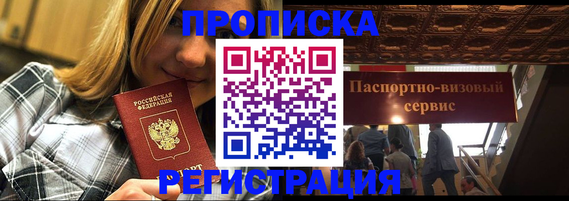 прописка поиск в Шимановске